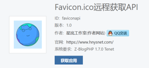 Soluções para possíveis sinais de erro no plugin PHP "Favicon.ico Remote Access API" do Z-blog