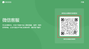 Método de acesso ao atendimento ao cliente do WeChat fora do WeChat